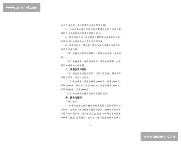 篮球赛通知：关于举办2026年春季校园篮球联赛的公告及报名安排